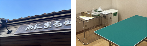 あにまるロック診療所